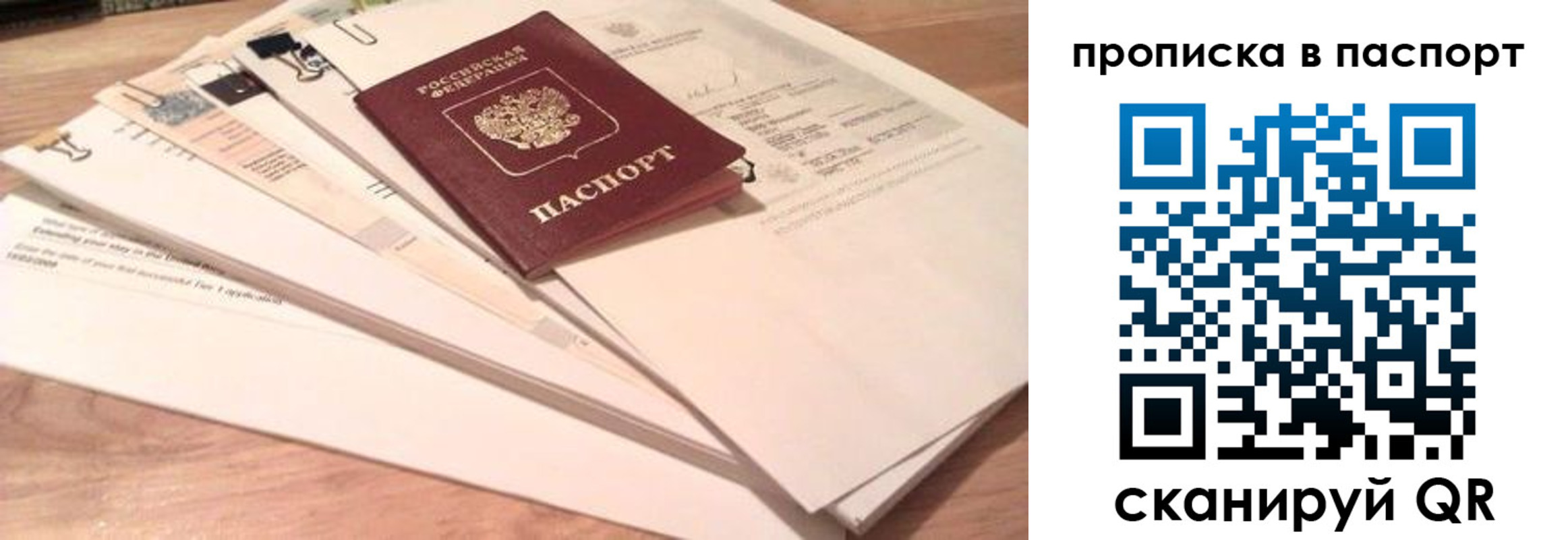 прописка законно в Рыбинске