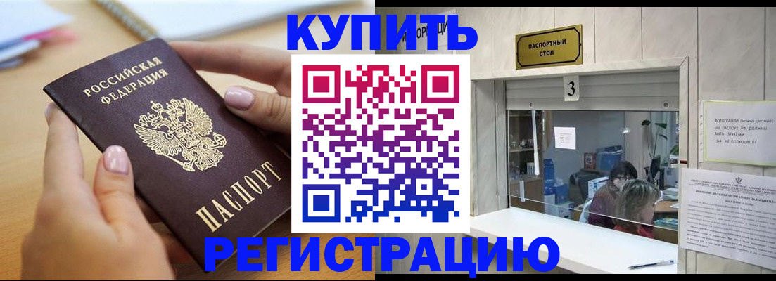 прописка 2025 в Рыбинске