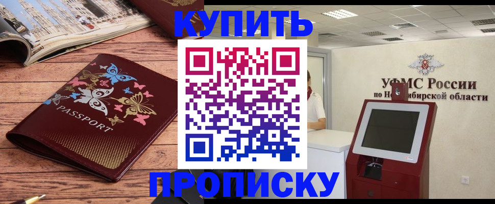 прописка для работы в Рыбинске