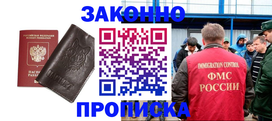 прописка от собственника в Рыбинске