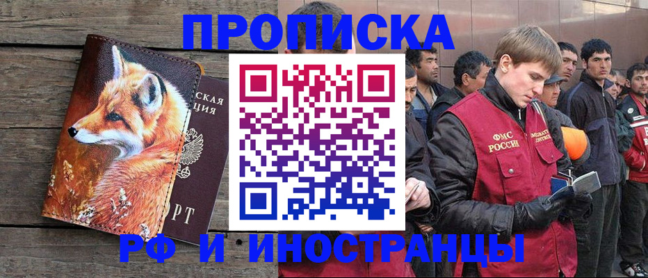 прописка для работы в Рыбинске