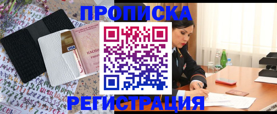 прописка для работы в Рыбинске